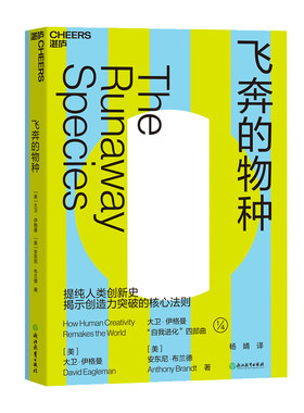 飞奔的物种