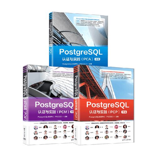 PostgreSQL认证与实践