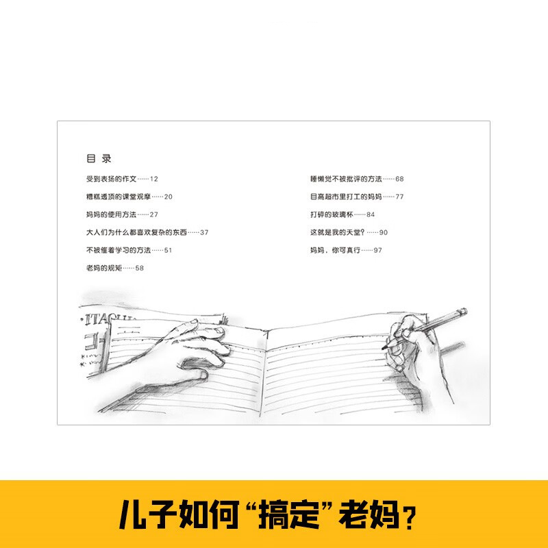 妈妈使用手册 7-10岁 伊藤未来 著 儿童文学