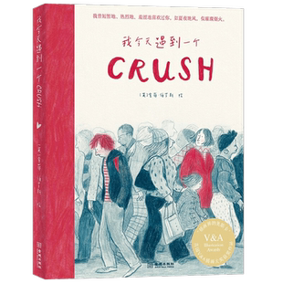 我今天遇到一个crush 索菲·伯罗斯著 孤独的现代都市人对于浪漫爱情的美好憧憬