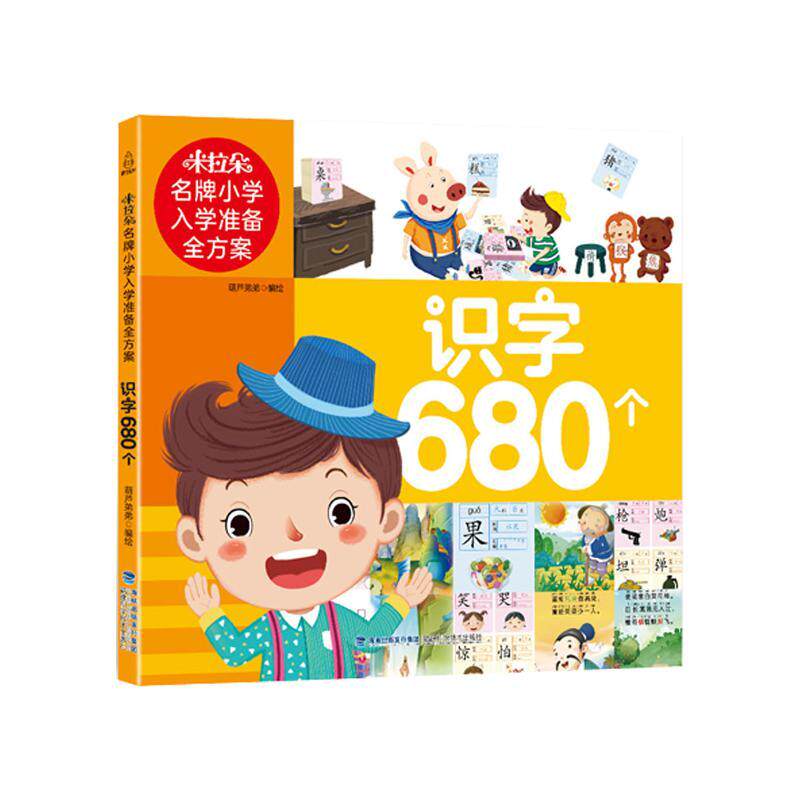 米拉朵名牌小学入学准备全方案