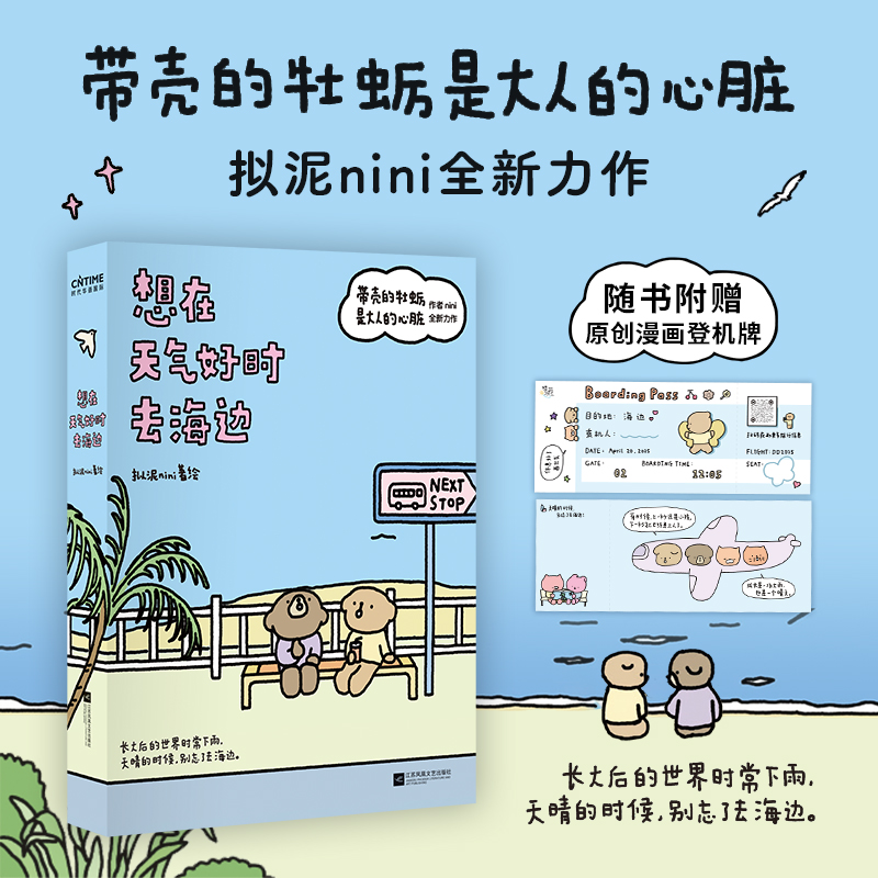 想在天气好时去海边动漫
