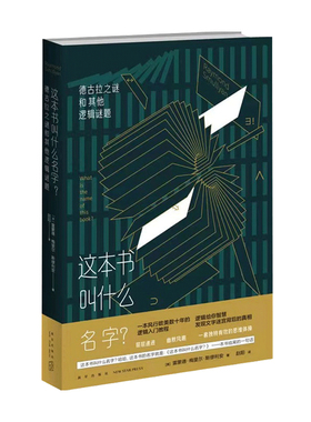 这本书叫什么名字  雷蒙德˙梅里尔˙斯缪利安 著 哲学