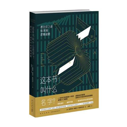 这本书叫什么名字  雷蒙德˙梅里尔˙斯缪利安 著 哲学