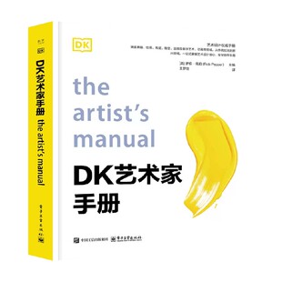 DK 艺术家手册 罗伯· 佩珀 著 艺术设计