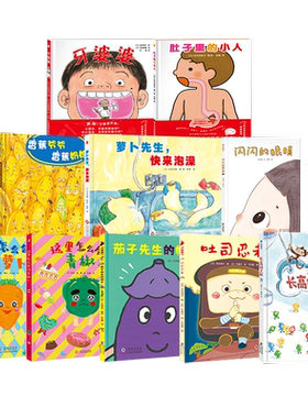 牙婆婆食育绘本全辑 10册  0～6岁 苅田澄子等 著 儿童绘本