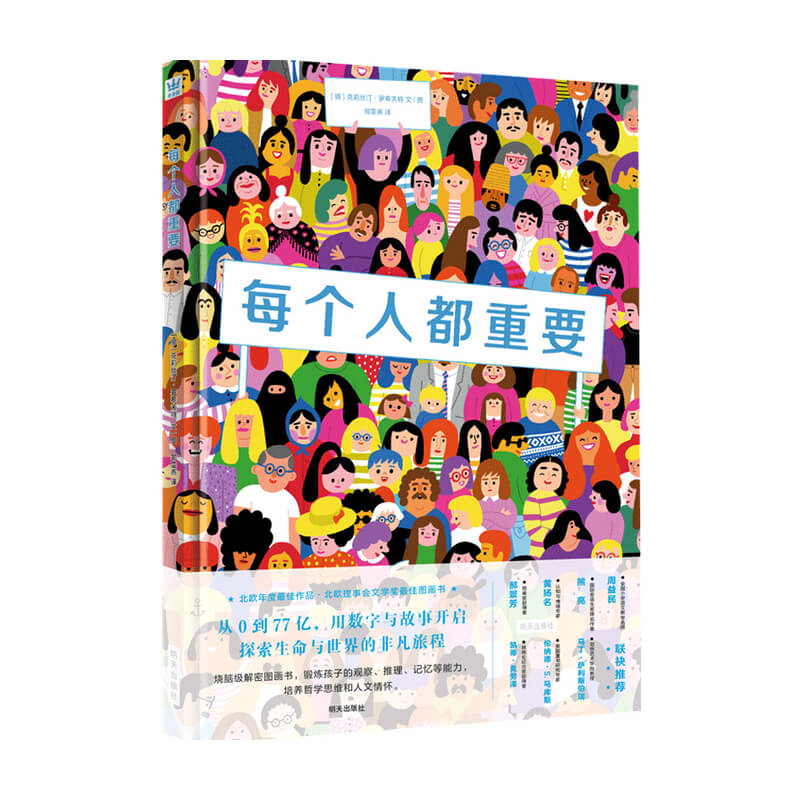 【第十六届文津图书奖】每个人都重要 7-10岁  烧脑级解密书 锻炼孩子观察 推理 记忆能力 小学生课外阅读提升图画书