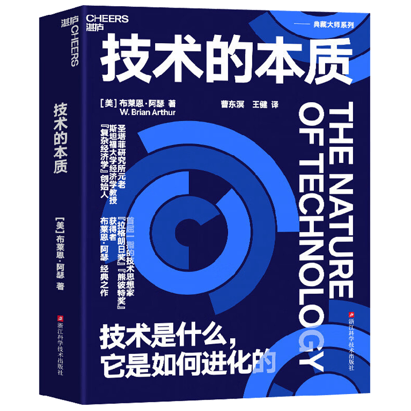 技术的本质 布莱恩·阿瑟 著 管理