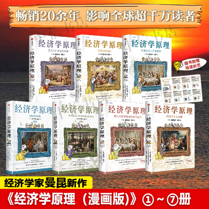 经济学原理漫画版1-7经济