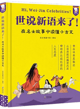 世说新语来了歪歪兔名士故事
