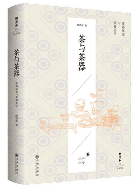 茶与茶器 静清和 著 养生保健
