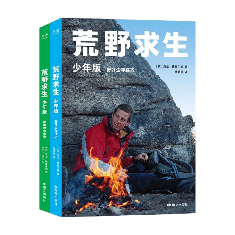 荒野求生 少年版 贝尔&middot;格里尔斯 著 科普