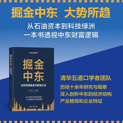 掘金中东金融与投资高皓