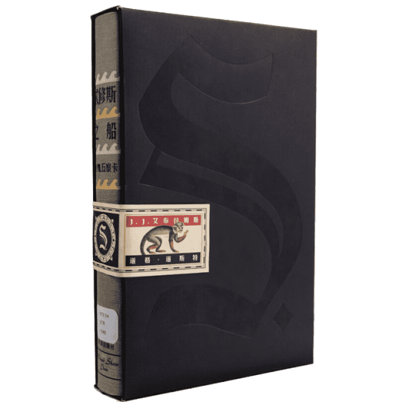 S.忒修斯之船 希修斯之船 简体中文版 星球大战7S./(美)J.J.艾布拉姆斯小说2016烧脑神书侦探推理外国小说抖音