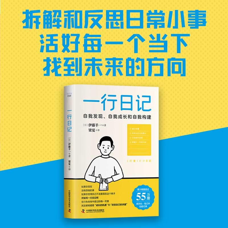 一行日记伊藤羊一著