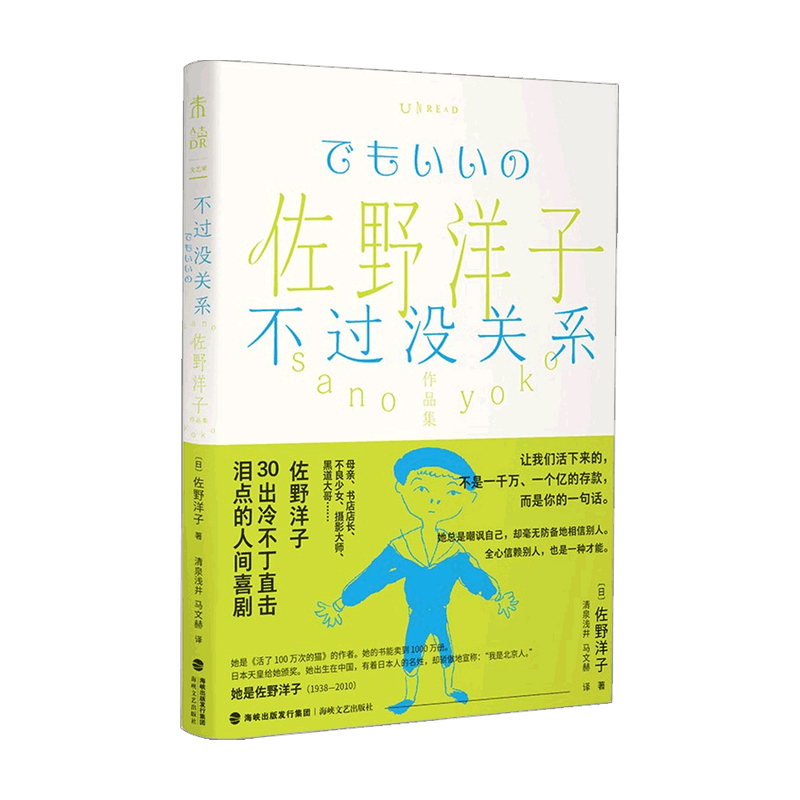 佐野洋子作品集 不过没关系 佐野洋子 著 外国文学散文随笔集 30出冷不丁直击泪点的人间喜剧