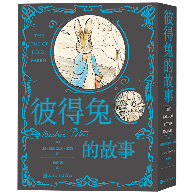 比阿特丽克丝·波特儿童文学