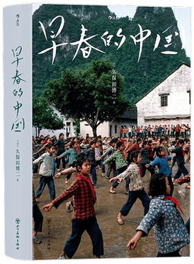 早春的中国久保田博二