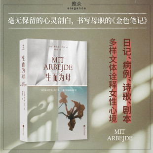 生而为母 奥尔加·拉文 著 小说