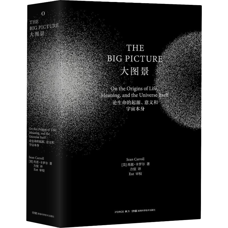 大图景论生命的起源、意义和宇宙本身(美)肖恩·卡罗尔(Sean Carroll)著方弦译自然科学