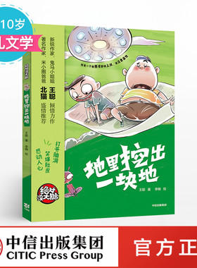 绝对没大脑 地里挖出一块地 王聪 著 少儿文学 中信出版社童书 正版书籍