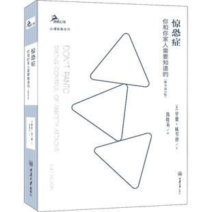 威尔逊 里德 著 心理自助系列克服惊恐焦虑 鹿鸣心理 惊恐症 大众心理学社科书籍 你和你家人需要知道