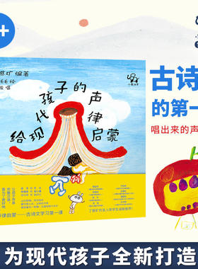 小象汉字 给现代孩子的声律启蒙 小学一二年级阅读课外书老师推荐 带朗读+歌曲音频 国学经典汉语文拼音作文练习绘本