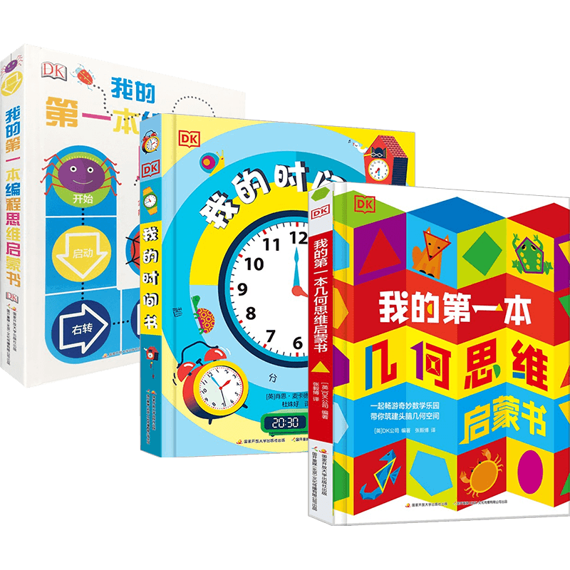 dk第一本几何思维启蒙5-9岁