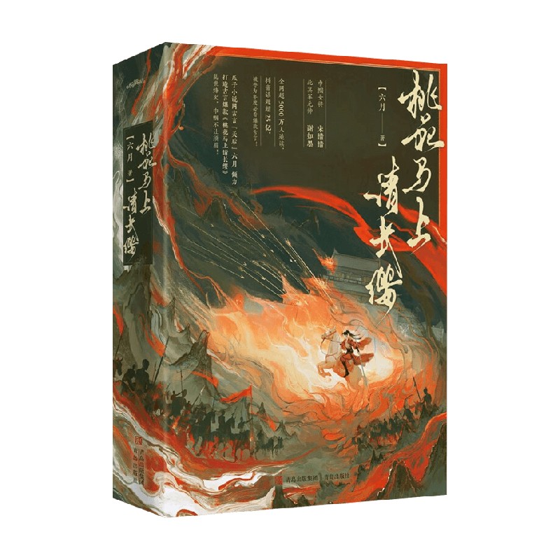 桃花马上请长缨青春文学