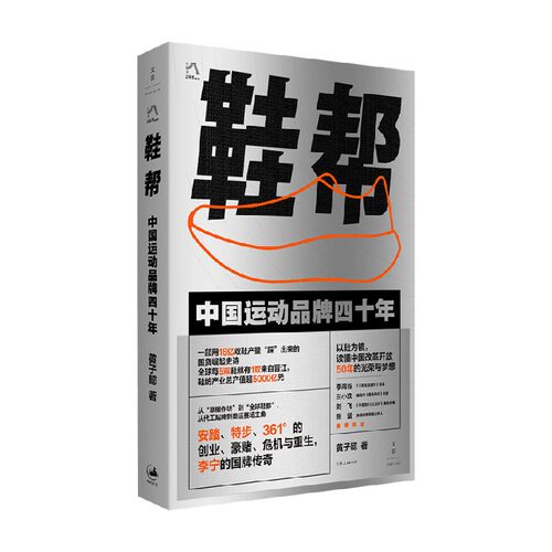 鞋帮中国运动品牌四十年