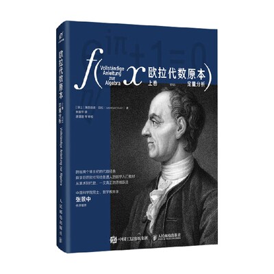 欧拉代数原本上卷定量分析
