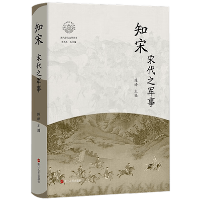 知宋宋代之军事陈峰历史