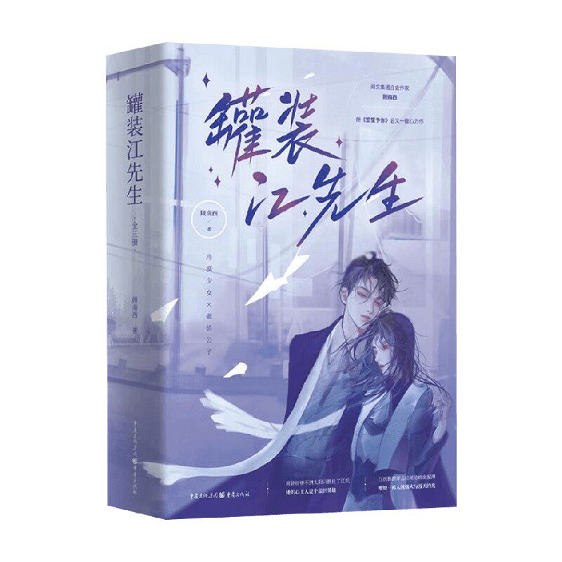 南西 著 继笙笙予你后又一暖心力作 冷漠少女×傲娇公子 江织脚踏祥云