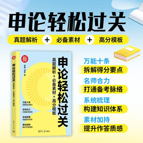 申论轻松过关聂鑫考试