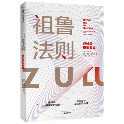 祖鲁法则 吉姆斯莱特 著 金融投资 市场 投资者 中信出版社图书 正版