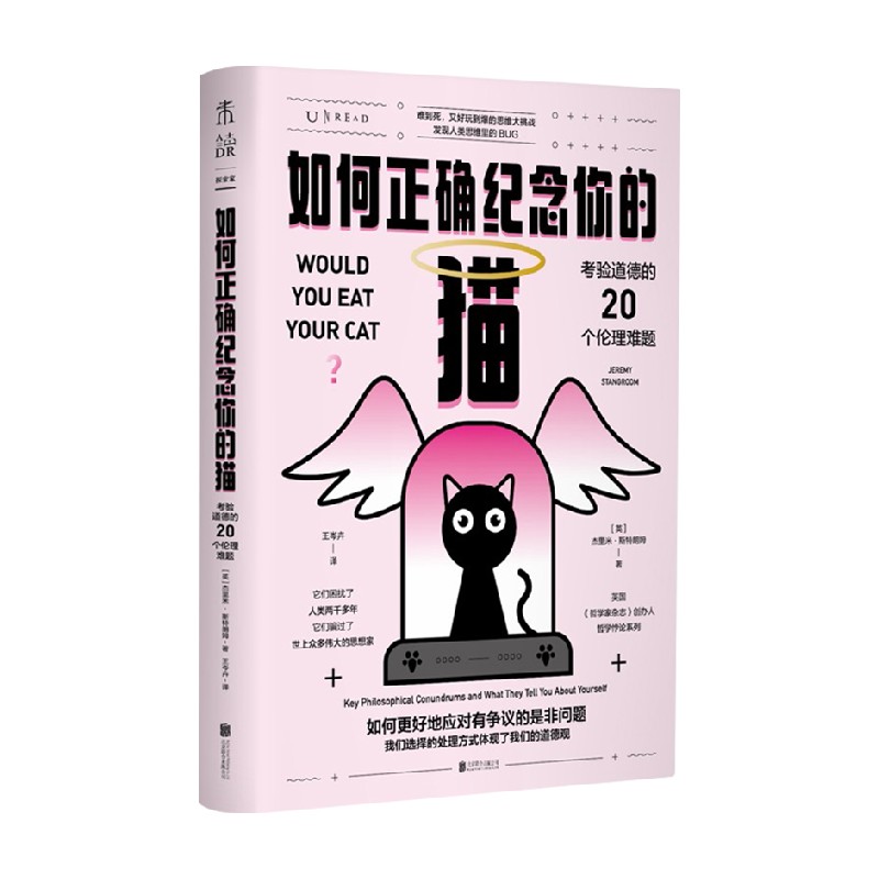 如何正确纪念你的猫 杰里米·斯特朗姆 著 哲学