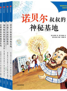 中信爱因斯坦叔叔的侦探所套装