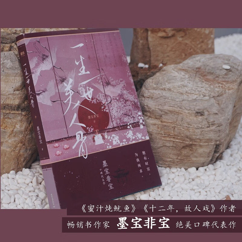 著  周生如故原著小说 新增特别番外 时宜 周生辰 蜜汁炖鱿鱼 在暴雪