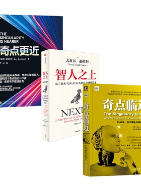 奇点更近+智人之上+奇点临近 尤瓦尔·赫拉利等 著 管理 预售