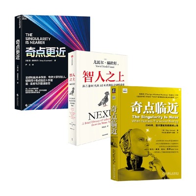 奇点更近+智人之上+奇点临近