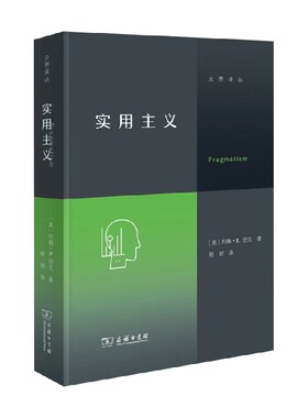 实用主义 约翰·R.舒克 著 哲学