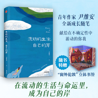 流动的生活自己的岸尹维安