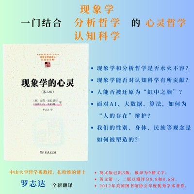 现象学的心灵哲学通识