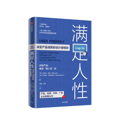 满足人性 决定产品成败的设计潜规则 克里夫库昂 著  企业经营与管理 产品设计 用户体验 产品运营 市场 管理书籍