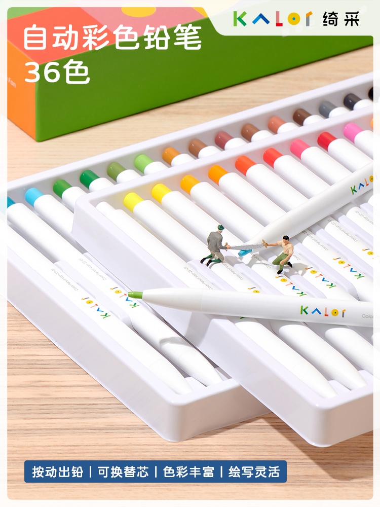 Kalor 绮采自动彩铅36色免削写不断芯学生专用彩色自动铅笔 礼物文创