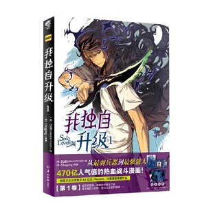 系统 魔幻韩国小说漫画实体书看见霸王 Chugong 黄东石 魔兽 程肖宇 重回地下城 动漫 著 我独自升级
