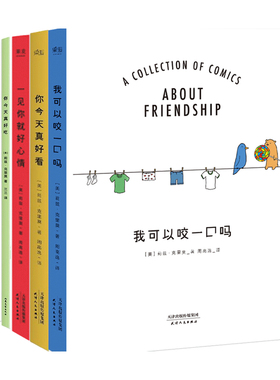 你今天真好看 一见你就好心情 我可以咬你一口吗 每一天是爱你的  你今天真好吃5册套装莉兹克里莫著绘轻松暖心可爱漫画集