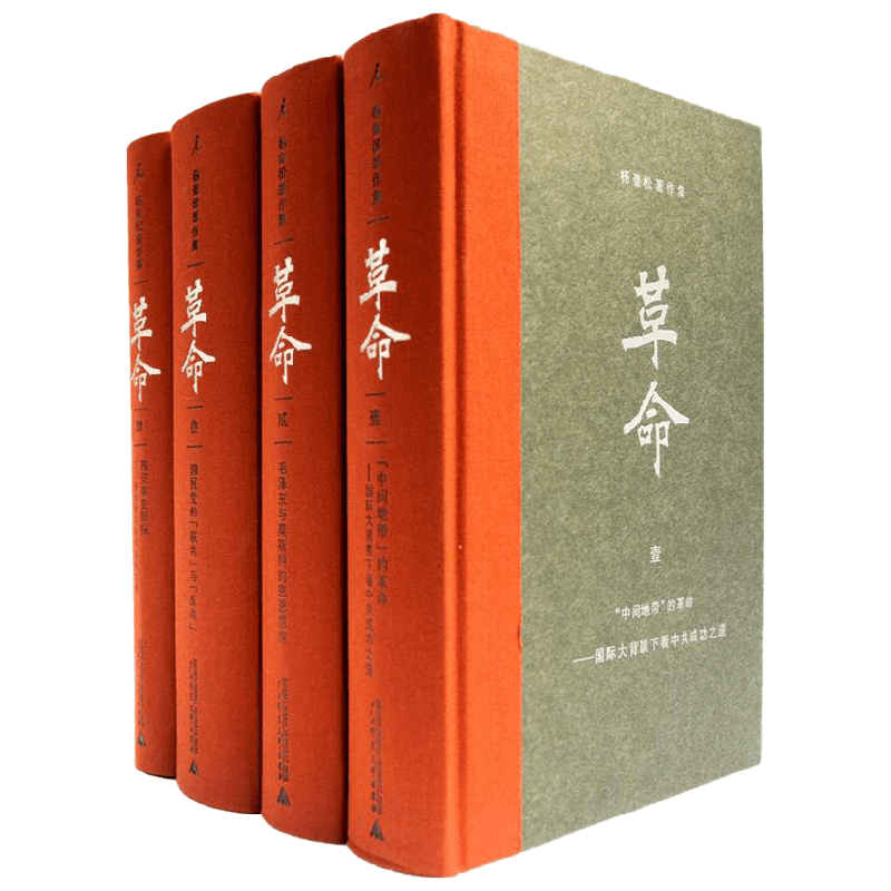 革命杨奎松中国历史通史