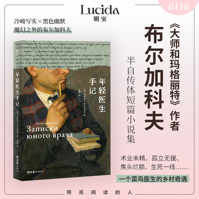 年轻医生手记外国文学