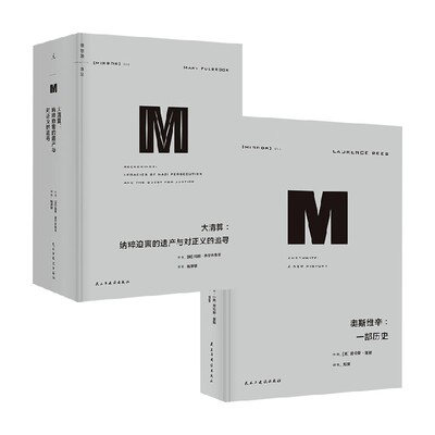 大清算+奥斯维辛历史